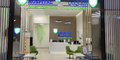 عيادات المستشفى الأمريكي (دبي هيلز)