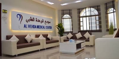 Al-Wehda Medical Group (Duhail)